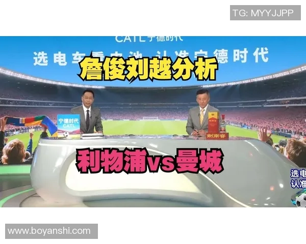 詹俊解说利物浦对阵巴塞罗那全场精彩回顾与赛后分析